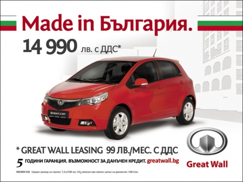 Made in Bulgaria